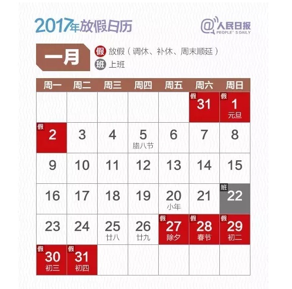 定了！2017年放假安排公布，看看你能休幾天.jpg